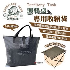 【Territory Task 地域仕事】渡鴉桌 專用收納袋 (悠遊戶外)