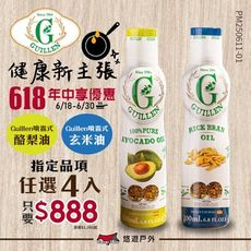 【Guillen】噴霧式橄欖油(酪梨油/玄米油)4入優惠 悠遊戶外
