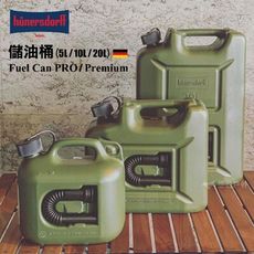 德製油桶儲油桶【公司貨】Hünersdorff Fuel Can PRO 燃料桶(10L)