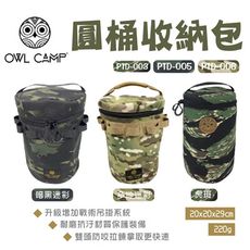 【OWL CAMP】圓桶收納包_花色款(悠遊戶外)