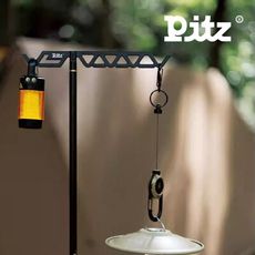 【PITZ】燈架組 波浪 (悠遊戶外)