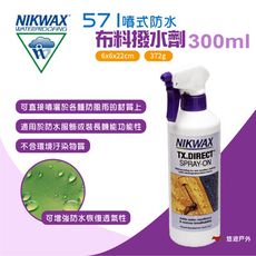 【NIKWAX】571噴式防水布料撥水劑 300ml (悠遊戶外)