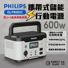 【PHILIPS 飛利浦】600W 攜帶式儲能電池 (悠遊戶外)