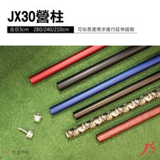 JX30 鋁合金營柱_280cm 迷彩 6061 (悠遊戶外)