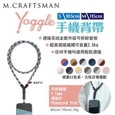 【M.Craftsman】Yoggle手機背帶 S/M 105/115cm(悠遊戶外)