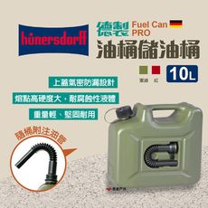 【Hünersdorff】Fuel Can PRO 10L(悠遊戶外)