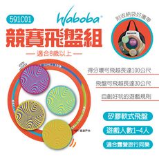 【瑞典WABOBA】競賽飛盤組 (悠遊戶外)