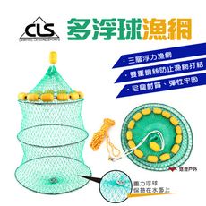 【CLS】多浮球魚網 (悠遊戶外)