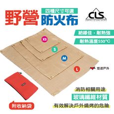 【CLS】 野營防火布_S_米色(悠遊戶外)