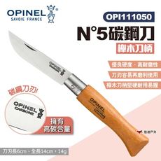 【OPINEL】N°5碳鋼刀-櫸木刀柄 111050 (悠遊戶外)