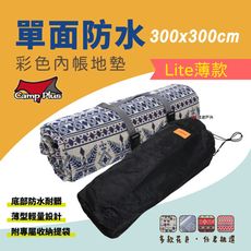 【全面升級】CAMP PLUS Lite薄款防水彩色內帳地墊300x300(悠遊戶外)