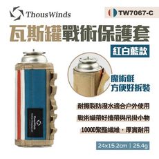 【Thous Winds】瓦斯罐戰術保護套 紅白藍 TW7067-C (悠遊戶外)