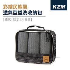 【KZM】 彩繪民族風透氣型盥洗收納包 K20T3B009 (悠遊戶外)