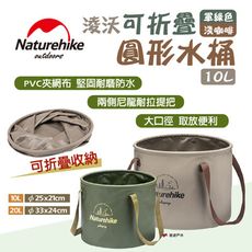 【Naturehike 挪客】淩沃可折疊圓形水桶 淺咖啡 軍綠色  10L(悠遊戶外)