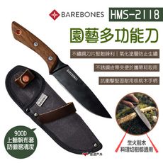 【Barebones】園藝多功能刀 HMS-2118 (悠遊戶外)