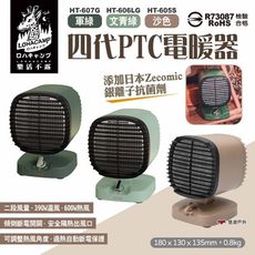 【樂活不露】四代PTC電暖器 三色 含收納袋 390/600W