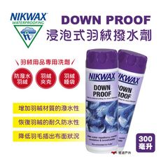 【NIKWAX】241浸泡式羽絨撥水劑_300ml (悠遊戶外)