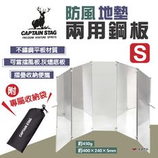 【日本鹿牌】防風地墊兩用鋼板 UG-3276(悠遊戶外)