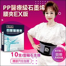 PP石墨烯多功能護腰帶(灰色M/L通用)