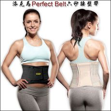 洛克馬Perfect Belt六秒腰塑帶(女生S號黑色)