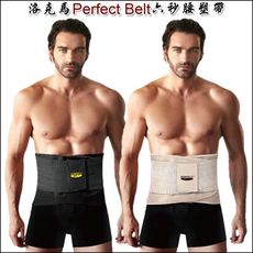 洛克馬Perfect Belt六秒腰塑帶(男生S號膚色)