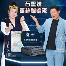 PP石墨烯NASA聯名蠶絲超導被