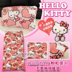 【HUGS】HELLO KITTY  冬夏兩用睡袋 多款  加大尺寸 台灣製