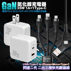 VOORCA精裝1C+1A孔35W氮化鎵充電器(白)+倍思 閃速二100W 二出三快速充電線1.2米