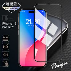 Pauger for iPhone 16 Pro 6.3 超覆蓋3D點膠9H滿版玻璃保護貼