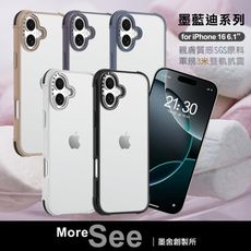 MoreSee for iPhone16 6.1 墨蘭迪系列抗震防摔殼