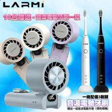 樂米 LMF08 手持製冷風扇10台 +送GPLUS ETA001S 音波電動牙刷1台