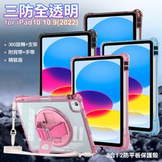 三防全透明系列 for iPad 10 10.9(2022)手帶+肩帶掛繩平板保護殼