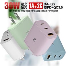 DA K27 30W 雙PD+QC3.0 三口充電器 速充旅充