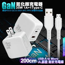 VOORCA精裝1C+1A孔35W氮化鎵充電器(白)+國際UL認證線Micro USB傳輸充電線2米