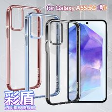 CITY BOSS  for Samsung Galaxy A55 彩盾透明軍規防摔殼