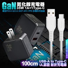 VOORCA精裝1C+1A孔35W氮化鎵充電器(黑)+MS國際UL認證線USB to TC快充線1米