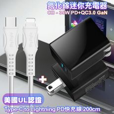 CB 35W Gan氮化鎵Type-C(PD)+USB快充黑+MS UL認證線CtoL快充線-白2米