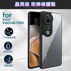 DAPAD for VIVO V40 /  V40 PRO 晶亮岩防摔保護殼