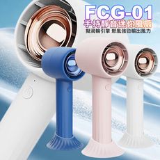 VOORCA 手持靜音迷你風扇 Type-C充電 超輕量附底座可桌立