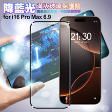 NISDA for iPhone16 Pro Max 6.9 降藍光滿版玻璃保護貼