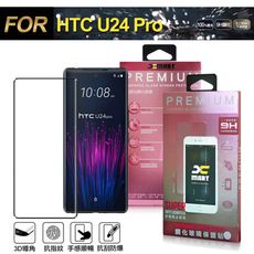 Xmart for HTC U24 Pro 全膠3D滿版曲面玻璃貼-黑