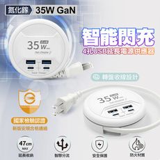 WiWU Wi-P02智能閃充35W氮化鎵4孔USB延長電源供應器 2C2A-47cm-白