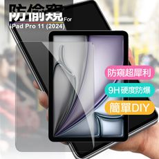 Xmart for iPad Pro 11吋 2024 防窺滿版玻璃保護貼