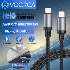 VOORCA for Type-C to Lighting 優選抗拉扯傳輸充電線-1.2米-2條一組