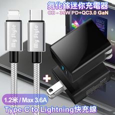 CITY35W Gan氮化鎵Type-C(PD)+USB快充黑+MS CtoL耐彎折編織線1.2米銀