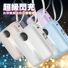 VOORCA D916 10000mAh 行動電源 22.5W自帶Type-C/Lightning線