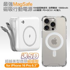 MyStyle第三代 MagSafe 多功能無線充電+自帶線行動電源+白色+贈i16 Pro磁吸殼