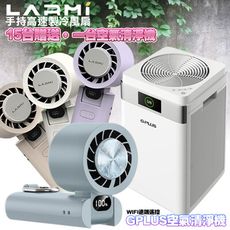 樂米 LMF08 手持製冷風扇15台 +送G-PLUS Pro 600雙側進風空氣清淨機1台