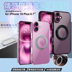 DAPAD for iPhone16 Plus 6.7 專利傳感技術磁吸360度支架保護殼