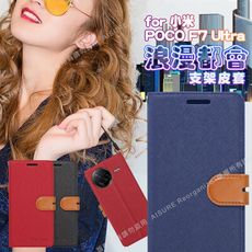 CITY For 小米 POCO F7 Ultra 浪漫都會支架皮套
